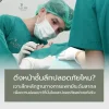 ดึงหน้าชั้นลึกปลอดภัยไหม ดึงหน้าชั้นลึกปลอดภัยไหม