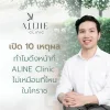 ดึงหน้าอลีนคลินิก