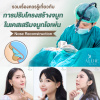 เสริมจมูกโอเพ่นปรับโครงสร้าง เสริมจมูกโอเพ่นปรับโครงสร้าง