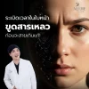 ขูดสารเหลว