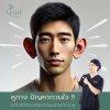 แก้ไขหูกาง แก้ไขหูกาง