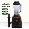 เครื่องปั่นผัก ผลไม้ 1680W โถปั่น 2.3 ลิตร