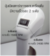 เครื่องทำมิลค์เชค ABS ทำนมปัน และ ผสมอาหาร กระบอกสแตนเลส 100 W.