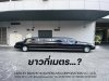 ให้เช่ารถลีมูซีนคันยาว Stretch Limousine Rental Thailand ให้เช่ารถลีมูซีนคันยาว Stretch Limousine Rental Thailand