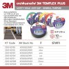 เทปพันสายไฟ TEMFLEX 150 19MM 10M สีขาว เขียว เทา นำ้ตาล 3M