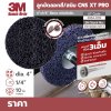 ลูกขัดลอกสี/สนิม 3M รุ่น CNS XT PRO สีแดง ขนาด 4X1/4 นิ้ว, 6X4 นิ้ว