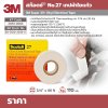 เทปใยแก้ว 3/4"X66FT 3M รุ่น NO.27