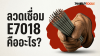 ลวดเชื่อม E7018 คืออะไร - ThaiBuyTools ลวดเชื่อม E7018 คืออะไร - ThaiBuyTools