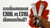 ลวดเชื่อมสแตนเลส E308L vs E316L ต่างกันอย่างไร เลือกอย่างไรให้ถูก - ThaiBuyTools ลวดเชื่อมสแตนเลส E308L vs E316L ต่างกันอย่างไร เลือกอย่างไรให้ถูก - ThaiBuyTools