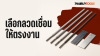 ลวดเชื่อมหลายประเภทวางเทียบกันสำหรับเลือกให้ตรงวัสดุและข้อกำหนดงาน ลวดเชื่อมหลายประเภทวางเทียบกันสำหรับเลือกให้ตรงวัสดุและข้อกำหนดงาน