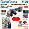 DONG CHENG เครื่องเจียร์ 4 นิ้ว ปรับรอบ 20 โวลต์ รุ่น DCSM04-100 (TYPE Z)