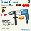 DONG CHENG สว่านกระแทก 20 มม. 2 GEAR HEAVY รุ่น DZJ20