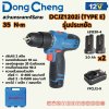 สว่านกระแทก ไร้สาย 3 ระบบ 12 โวลต์ DONG CHENG รุ่น DCJZ1202i