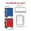 ตู้เครื่องมือ FORCE 7 ลิ้นชัก สีแดง พร้อมเครื่องมือ 220 ชิ้น รุ่น 10217R-220