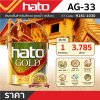 รองพื้นเหลือง HATO รุ่น AG-33 (1กล/3.785L)