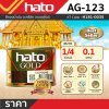 สีทองน้ำมัน ทองยุโรป HATO รุ่น AG-123 (0.1L, 0.946L)