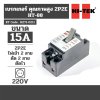 เบรกเกอร์ตัดสองสาย 15A HI-TEK รุ่น HT-88 (HCMM880015)