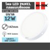 โคมไฟ LED PANEL กลม ติดลอย สีขาว แสงขาว DAY HI-TEK รุ่น H271-0054 (12W/18W/24W)