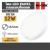 โคมไฟ LED PANEL กลม ติดลอย สีขาว แสงนวล HI-TEK รุ่น H271-0055 (12W/18W/24W)