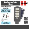 โคมไฟถนนโซล่า LED รุ่นเวก้า แสงขาว DAY HI-TEK รุ่น H271-0064 (200W/300W)