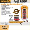 สายเอ็น สำหรับเครื่องเล็มหญ้า INGCO รุ่น ALS1602 ขนาด 1.6 มม.