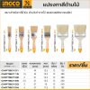 แปรงทาสีด้ามไม้ INGCO ขนาด 1 นิ้ว-4 นิ้ว
