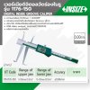 เวอร์เนียดิจิตอลวัดร่องใน 6 นิ้ว INSIZE รุ่น 1176-150