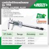 เวอร์เนียดิจิตอลอัลลอย INSIZE รุ่น 1114-150A (150/200/300 มม.)