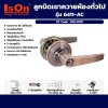 ลูกบิดเขาควาย จานเล็ก สี ISON AC (6411-AC/6721-AC)