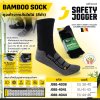 ถุงเท้าเส้นใยไผ่ SAFETY JOGGER รุ่น PAA / PAC ขนาด EU 38-40 / EU 41-43 / EU 44-46