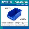 กล่องอะไหล่เล็ก สีน้ำเงิน JUMBO รุ่น 1036