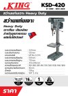 สว่านแท่น KING EAGLE รุ่น KSD-420 (1-1/4 นิ้ว) ไม่รวมมอเตอร์