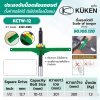 ประแจปอนด์ขันน๊อตล้อรถยนต์ KUKEN รุ่น KCTW-12