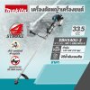เครื่องตัดหญ้า 4จังหวะ ใบเลื่อย+หัวเทียน MAKITA รุ่น EBH-340U