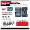 ชุดดอกไขควง 38 ชิ้น พร้อมกล่อง MAKITA รุ่น B-54106