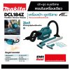 เครื่องเป่า-ดูดฝุ่นไร้สาย MAKITA 18V รุ่น DCL184Z
