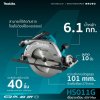 เลื่อยวงเดือนไร้สาย MAKITA 40V มอเตอร์ BL ตัวเปล่า รุ่น HS011GZ