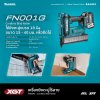 แม็กยิงตะปูไร้สาย MAKITA 40V MAX 40mm ตัวเปล่า รุ่น FN001GZ