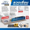 ลวดเชื่อมไฟฟ้า MARATHON E6013 ขนาด 2.6 มม. รุ่น M328-5010 (2KG/10PAC/BOX)