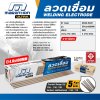 ลวดเชื่อมไฟฟ้า MARATHON E6013 ขนาด 4.0 มม. รุ่น M328-5020 (5KG/4PAC/BOX)