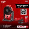 ชุดดับร้อน MILWAUKEE M12 AF Lifestyle รุ่น ชุดดับร้อนM12AFLIFESTYLE
