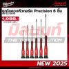 ชุดไขควงหัวทอร์ค MILWAUKEE Precision 6 ชิ้น รุ่น 48-22-2610