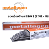 ลวดเชื่อมไฟฟ้าสแตนเลสทนอุณหภูมิ Metallogen Croni 29/9 S   AWS: A 5.4: E 312-16,  EN ISO: 3581-A: E 29 9 R 12