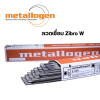 ลวดเชื่อมไฟฟ้าทองแดงและบรอนซ์  Metallogen Zibro W    AWS A 5.6: E Cu Sn – C/A,  EN 14700: E Cu 1,  DIN: W.Nr. 2.1025