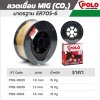 ลวดเชื่อม MIG POLO เกรด ER70S-6 ขนาด 1.6MM น้ำหนัก 15KG