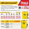เครื่องพ่นยาแบตเตอรี่สะพายหลัง POLO รุ่น PS16 (16L/18L)