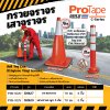 เสาจราจร EVA 3แถบสะท้อนแสง สูง 70ซม.+พุก3อัน PROTAPE รุ่น SM429