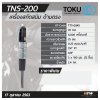 เครื่องสกัดสนิมแบบด้ามตรง TOKU รุ่น TNS-200