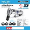 เครื่องเจียร์แกนข้องอ TOKU 1/4" รุ่น MG-7236B