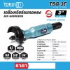 เครื่องเจียรลมคอตรง TOKU 3" รุ่น TSG-3F